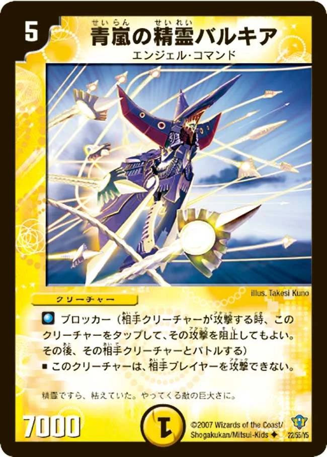 青嵐の精霊バルキア (DMC34 22/55)