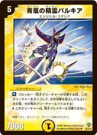 青嵐の精霊バルキア - バリエーション2