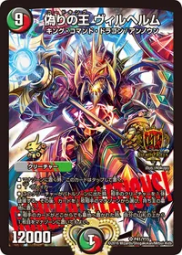 偽りの王 ヴィルヘルム (DMPROMOY15 P41/Y15) - SR