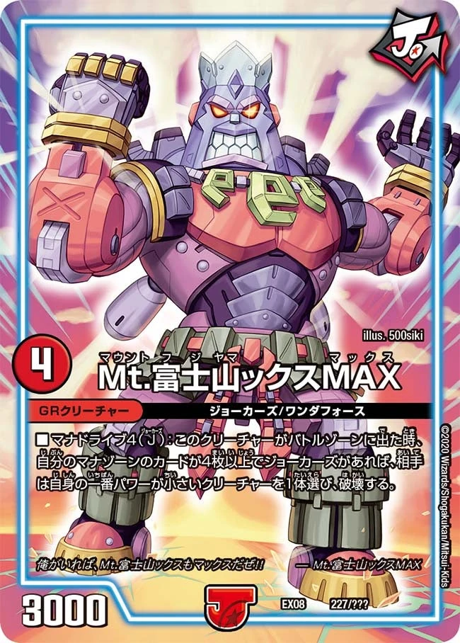 Mt.富士山ックスMAX FRONT