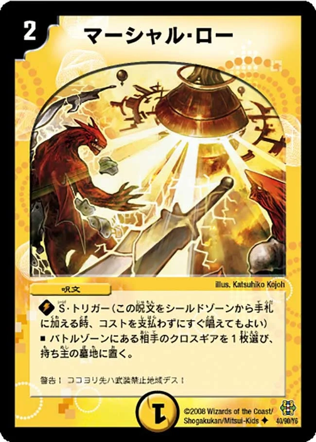 マーシャル・ロー (DMC42 40/90)