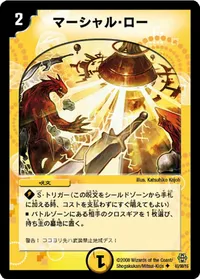 マーシャル・ロー (DMC42 40/90) - U