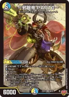 ～邪眼帝 PARTⅡ～ (DM25RP2 S6/S11) - SR