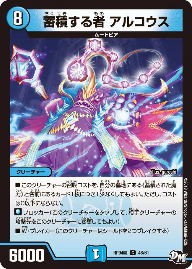 蓄積する者 アルコウス - デュエマwiki・相場価格 | TCG PORTAL