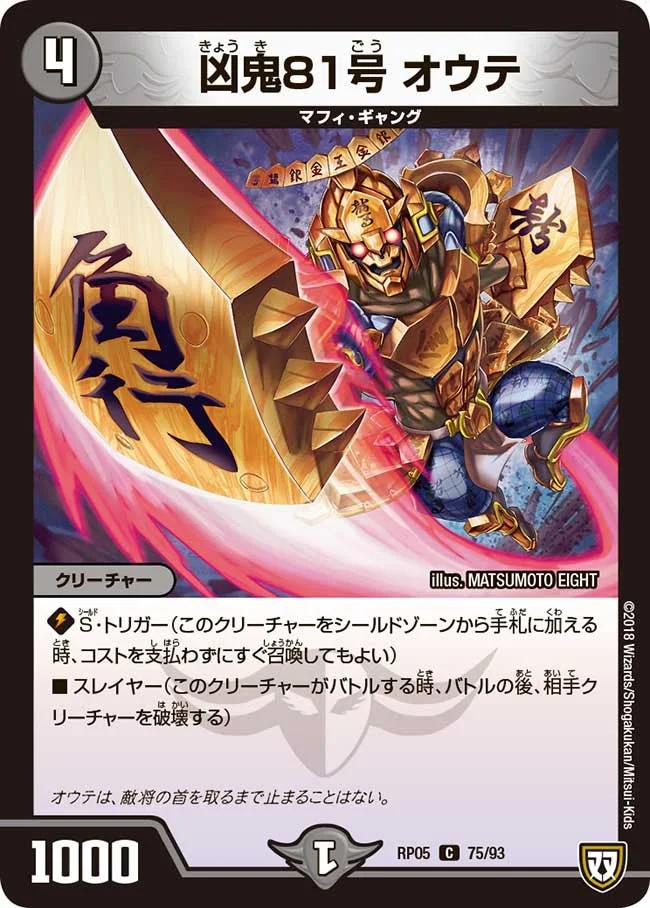 凶鬼81号 オウテ - デュエマwiki・相場価格 | TCG PORTAL