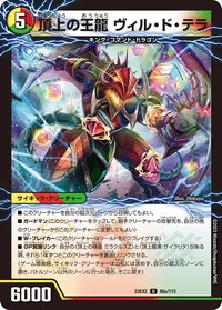 頂上の王龍 ヴィル・ド・テラ (DM23EX2 86/112) - U