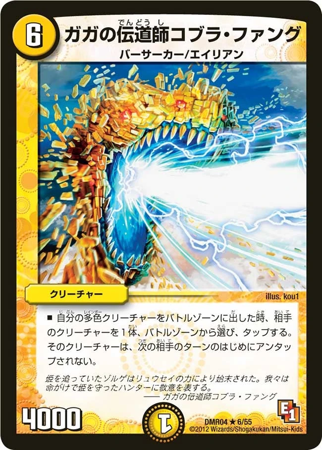 ガガの伝道師コブラ・ファング FRONT