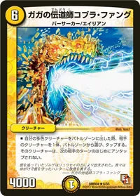 ガガの伝道師コブラ・ファング (DMR04 6/55) - R