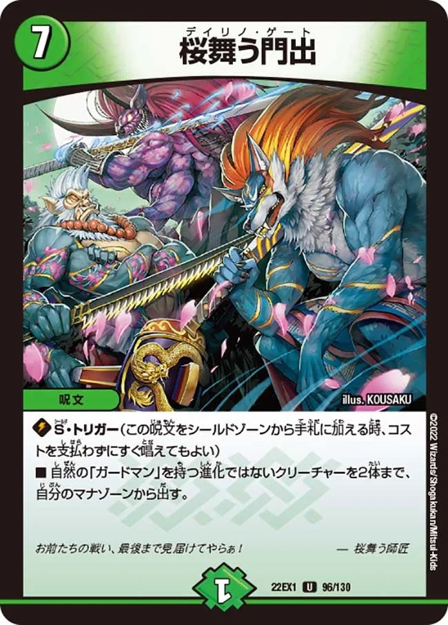 桜舞う門出 (DM22EX1 96/130)