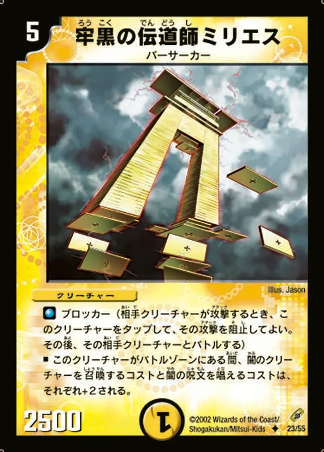 牢黒の伝道師ミリエス (DM4 23/55)