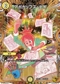 アポカリプス・デイ (DM24RP3 SP5/SP5) - 金トレジャー