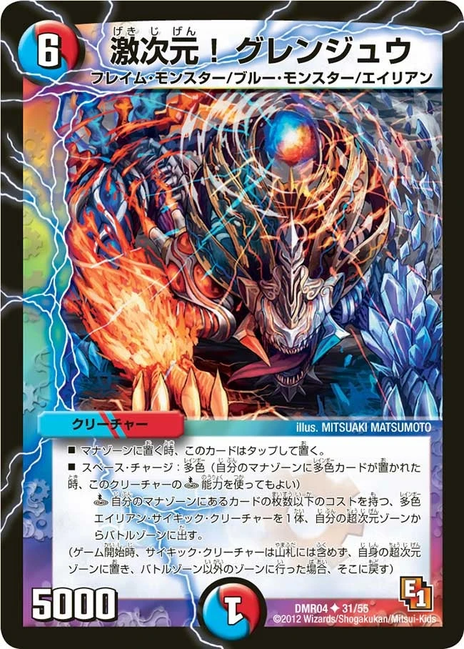 激次元！グレンジュウ FRONT