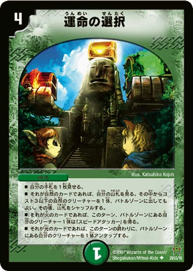 運命の選択 (DM25 29/55)