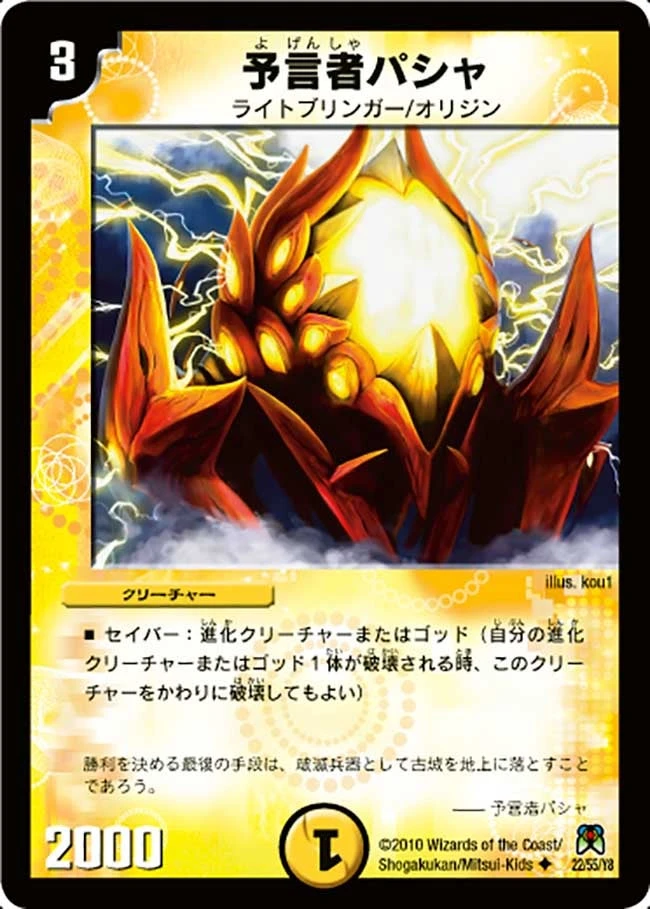 予言者パシャ FRONT