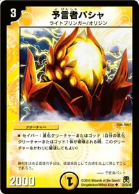 予言者パシャ (DM35 22/55) - U