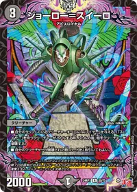 ジョーロー＝スイーロ (DM24RP1 20/75) - R