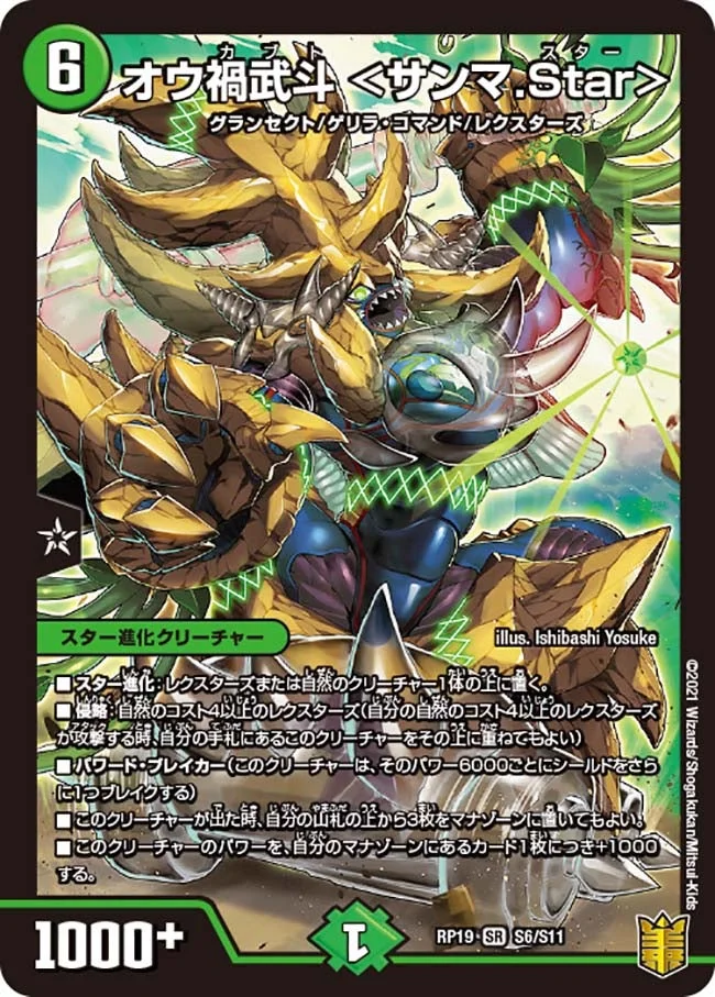 オウ禍武斗 <サンマ.Star> (DMRP19 S6/S11)