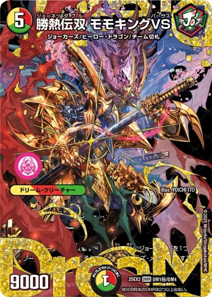 勝熱伝双 モモキングVS (25EX2 DM1㊙︎/DM4)