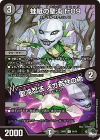 蛙紙の聖沌 fr09 (DM23RP3 34/74) - U