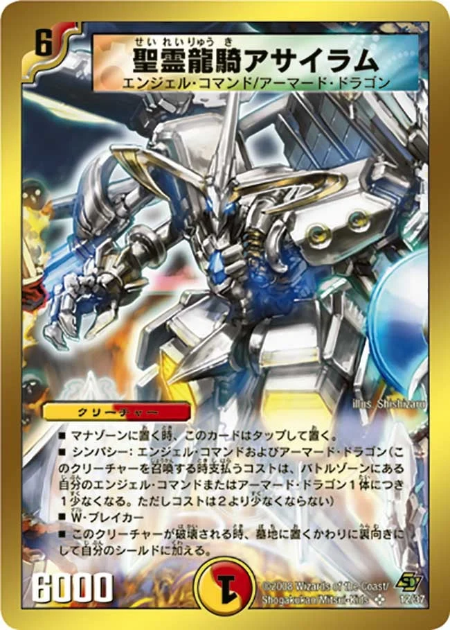 聖霊龍騎アサイラム (DMC43 12/36)