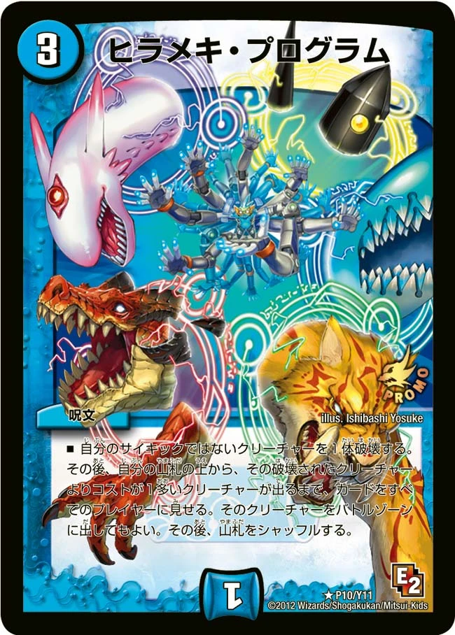 ヒラメキ・プログラム FRONT