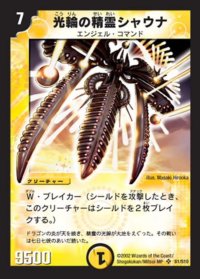 光輪の精霊シャウナ FRONT