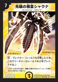 光輪の精霊シャウナ - バリエーション1