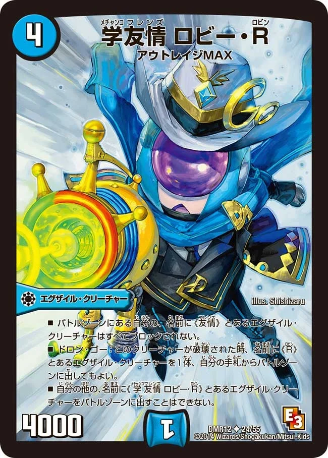 学友情 ロビー・R (DMR12 24/55)