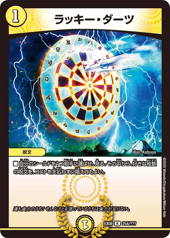 ラッキー・ダーツ - デュエマwiki・相場価格 | TCG PORTAL