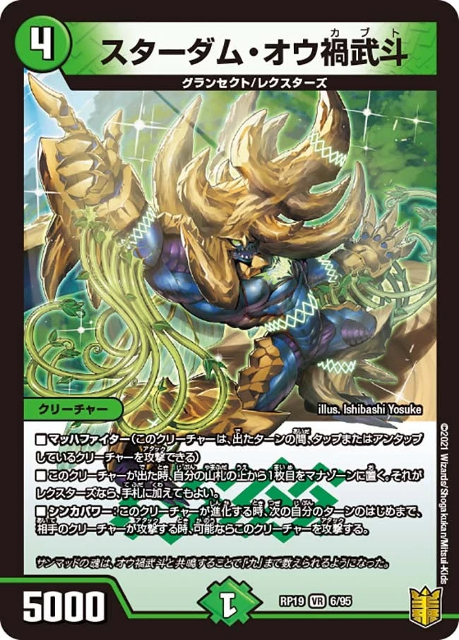 スターダム・オウ禍武斗 FRONT