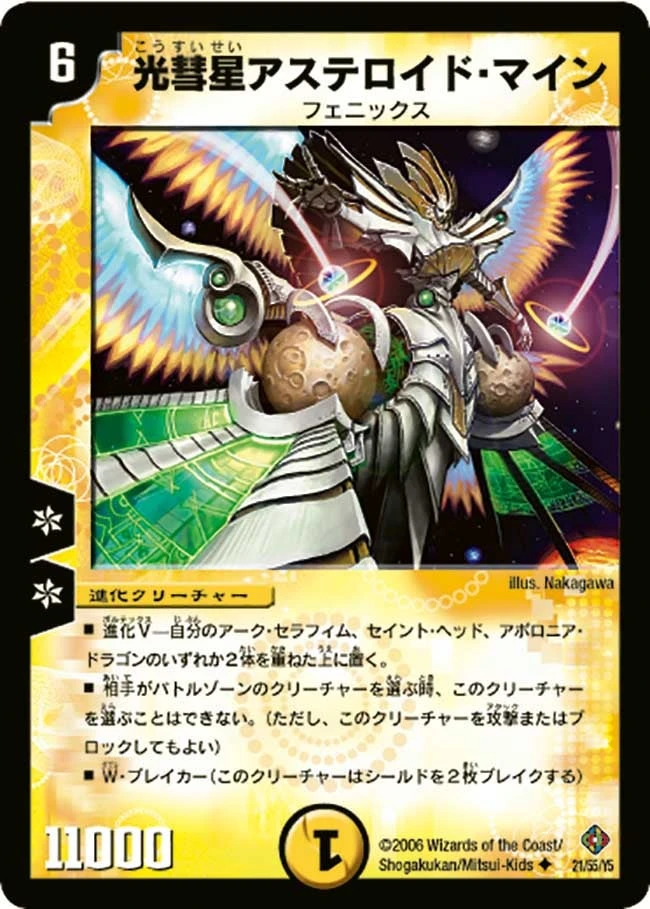 光彗星アステロイド・マイン FRONT