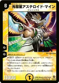 光彗星アステロイド・マイン - バリエーション1