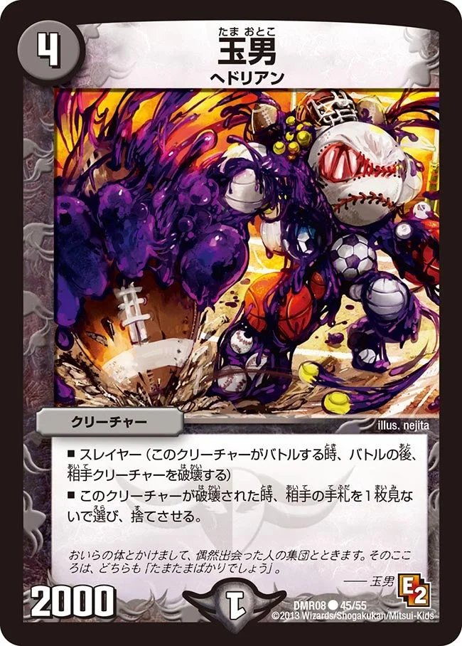 玉男 (DMR08 45/55)