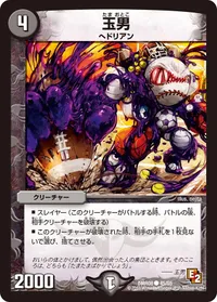 玉男 (DMR08 45/55) - C