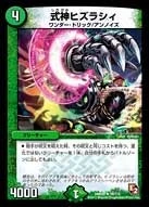 式神ヒズラシィ FRONT