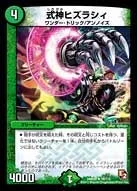 式神ヒズラシィ (DMR05 39/110)