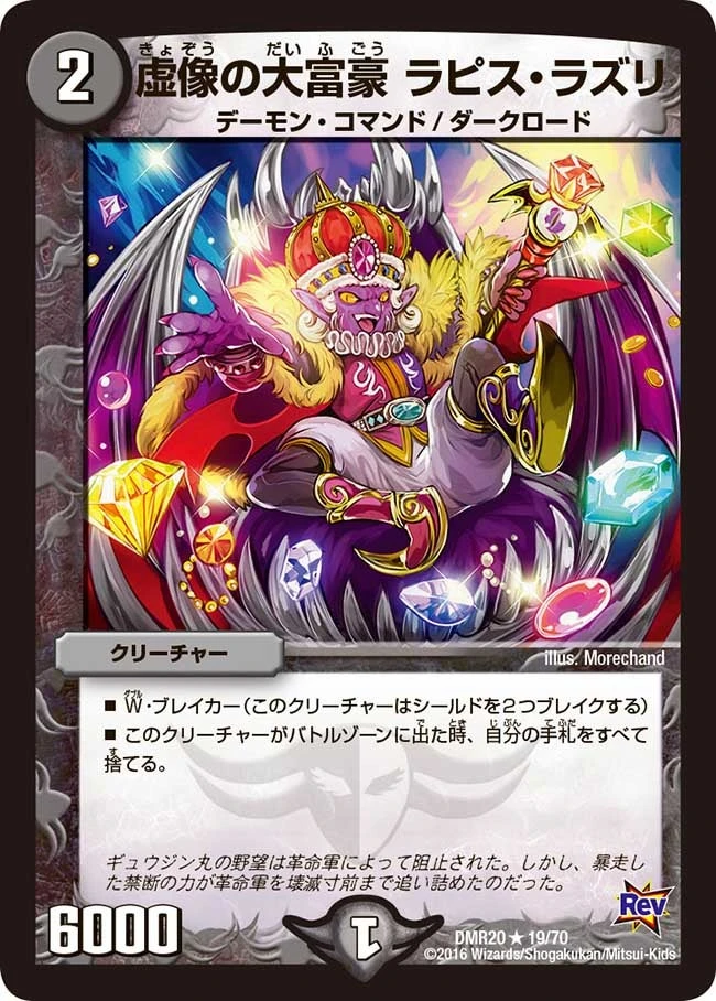 虚像の大富豪 ラピス・ラズリ FRONT
