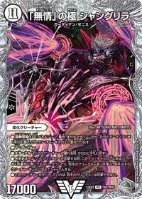 「無情」の極 シャングリラ - バリエーション3