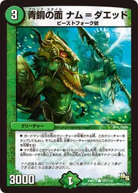 青銅の面 ナム=ダエッド (DMR13 107/110) - C