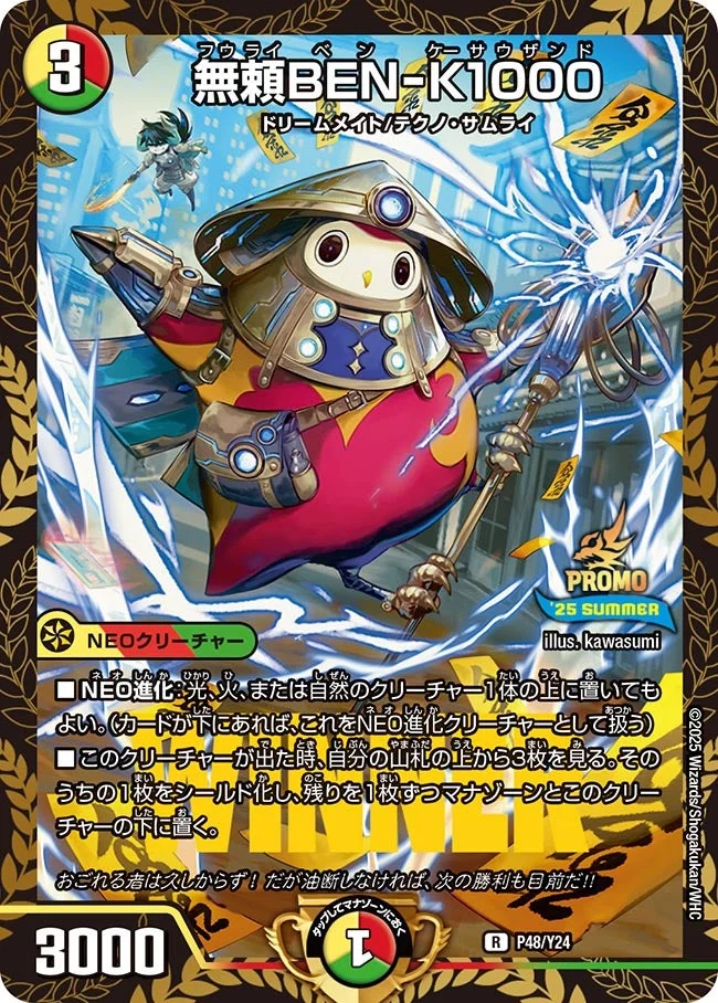 無頼BEN-K1000 - デュエマwiki・相場価格 | TCG PORTAL