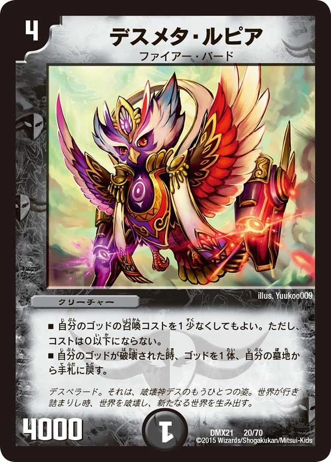 デスメタ・ルピア FRONT