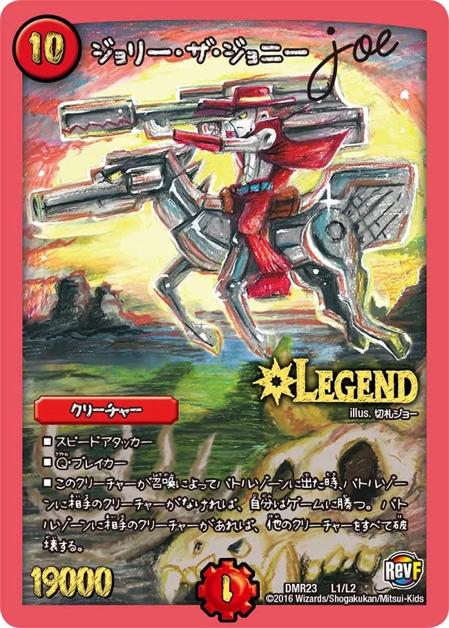 ジョリー・ザ・ジョニー Joe (DMR23 L1/L2)