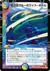 超次元ブルーホワイト・ホール (DMR02 30/54) - U