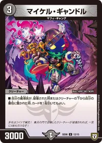 マイケル・ギャンドル (DMSD06 12/15) - U
