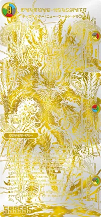 新世界王の権威 BACK