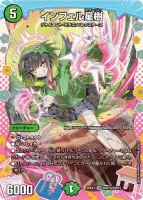 インフェル星樹 (26EX3 DCR15/DCR15) - ドラゴン変身レア
