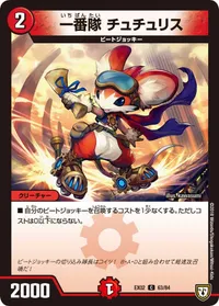 一番隊 チュチュリス - バリエーション5