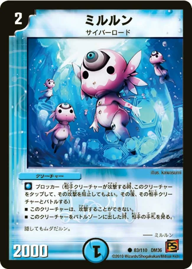 ミルルン (DM36 83/110)