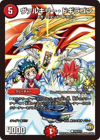 ヴァルキリー・ドギラゴン (DMPROMOY15 P54/Y15) - C