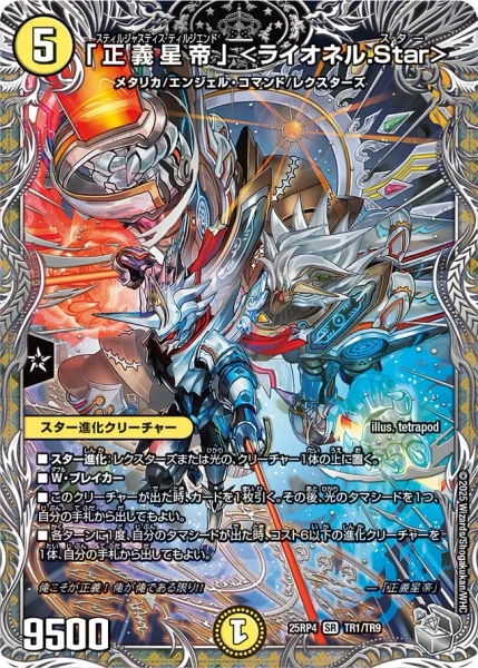 ドキドキつよいデッキ 青白ライオネル | デュエル・マスターズ 投稿